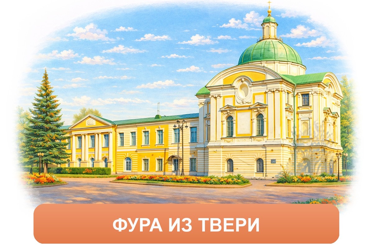 Заказ междугородних грузоперевозок из Твери «Росперевозки»