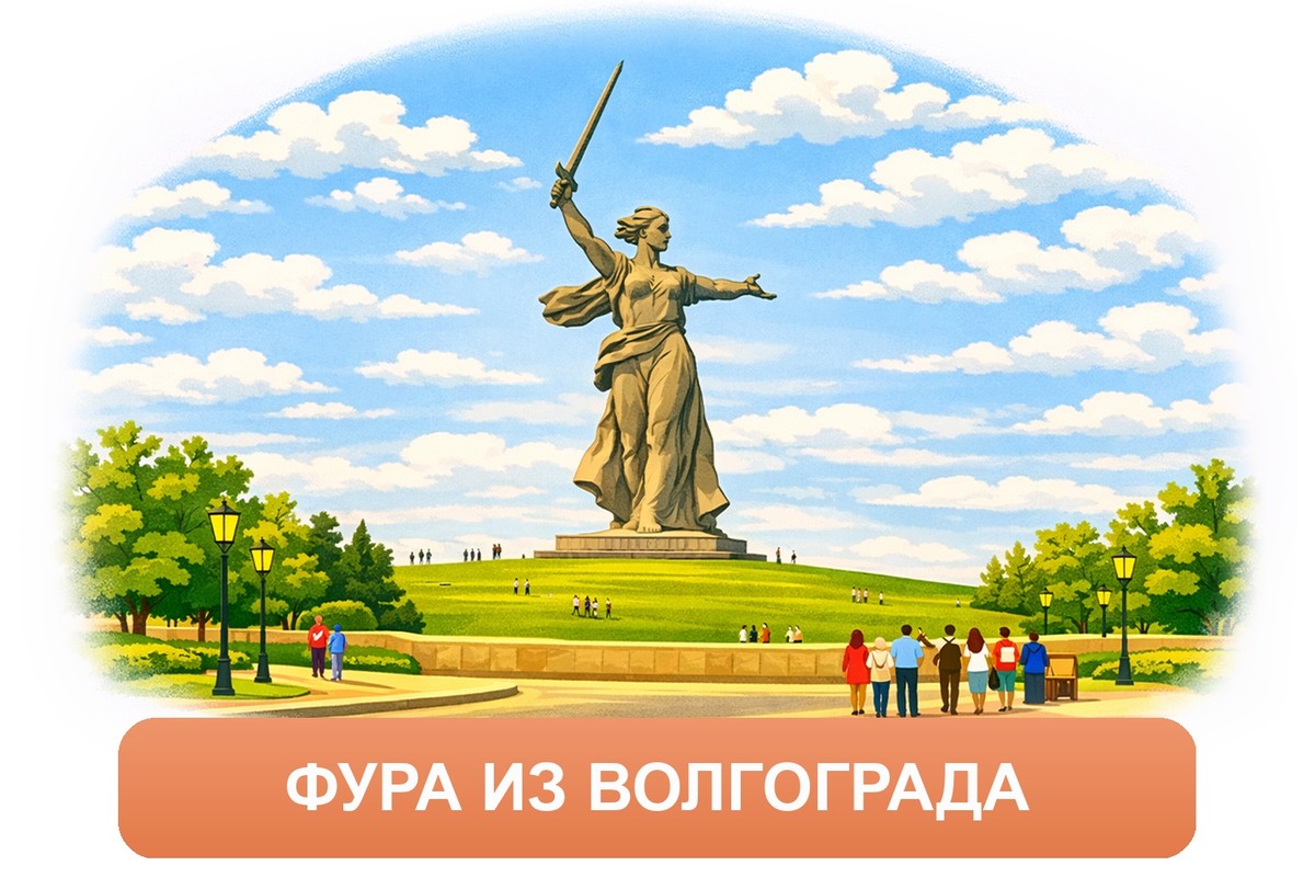 Заказ междугородних грузоперевозок из Волгограда «Росперевозки»