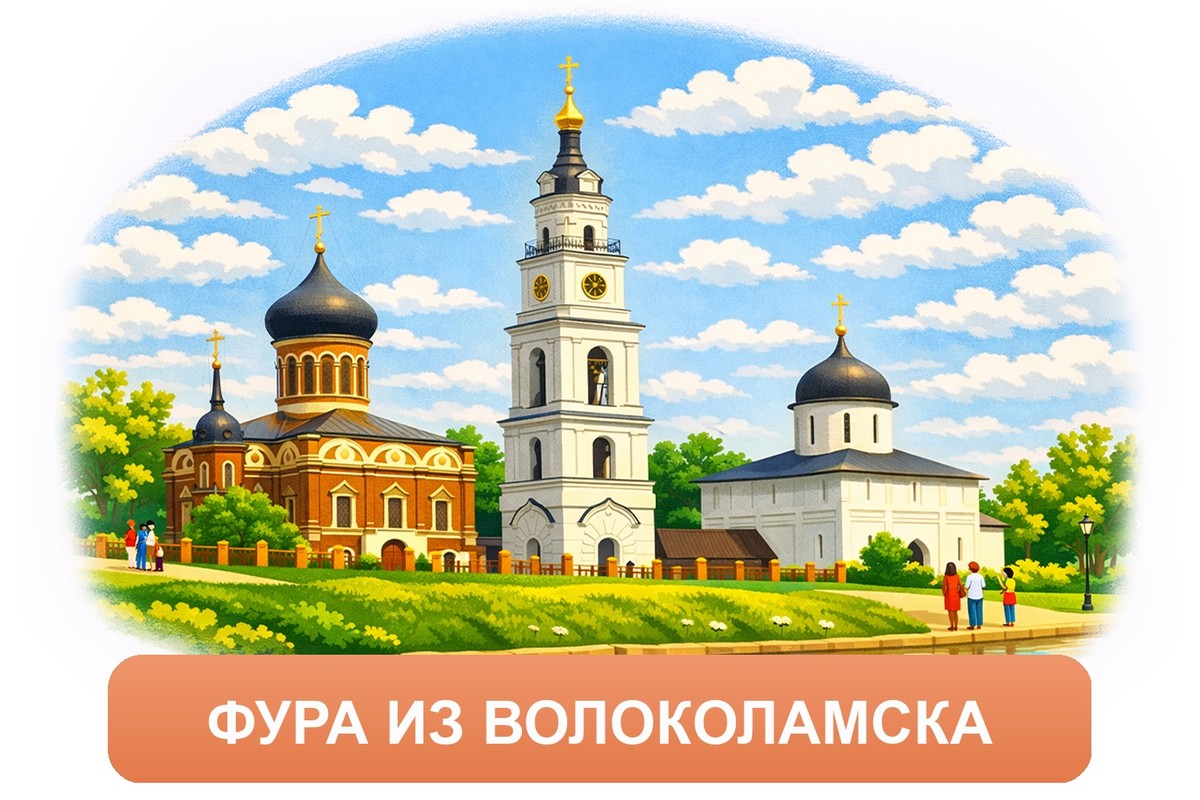 Заказ междугородних грузоперевозок из Волоколамска «Росперевозки»