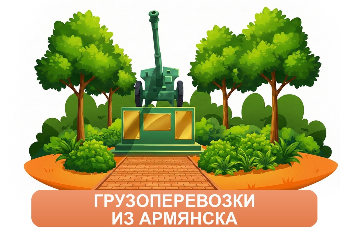 Заказ доставки грузов из Армянска в Волгоград ТК «Росперевозки», фотография 01