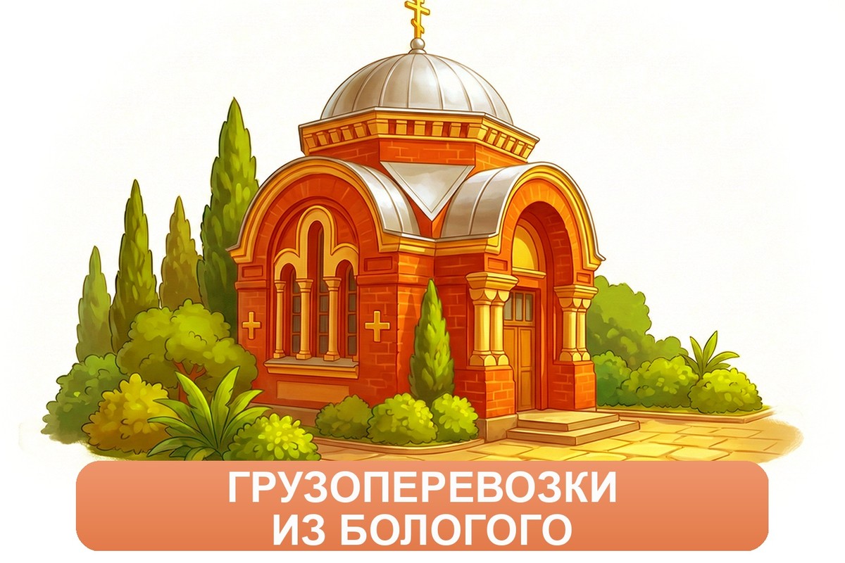 Заказ доставки грузов из Бологого в Мурманск ТК «Росперевозки», фотография 01
