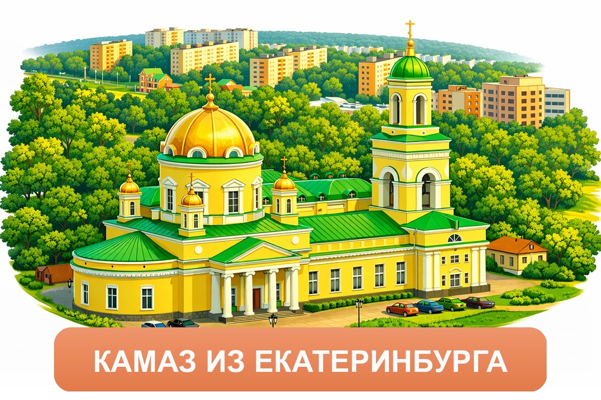 Заказ междугородних грузоперевозок из Екатеринбурга «Росперевозки»