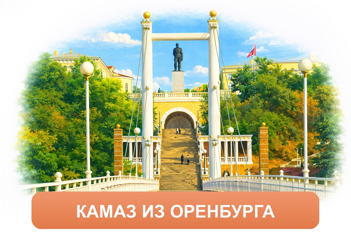 Заказ междугородних грузоперевозок из Оренбурга «Росперевозки»