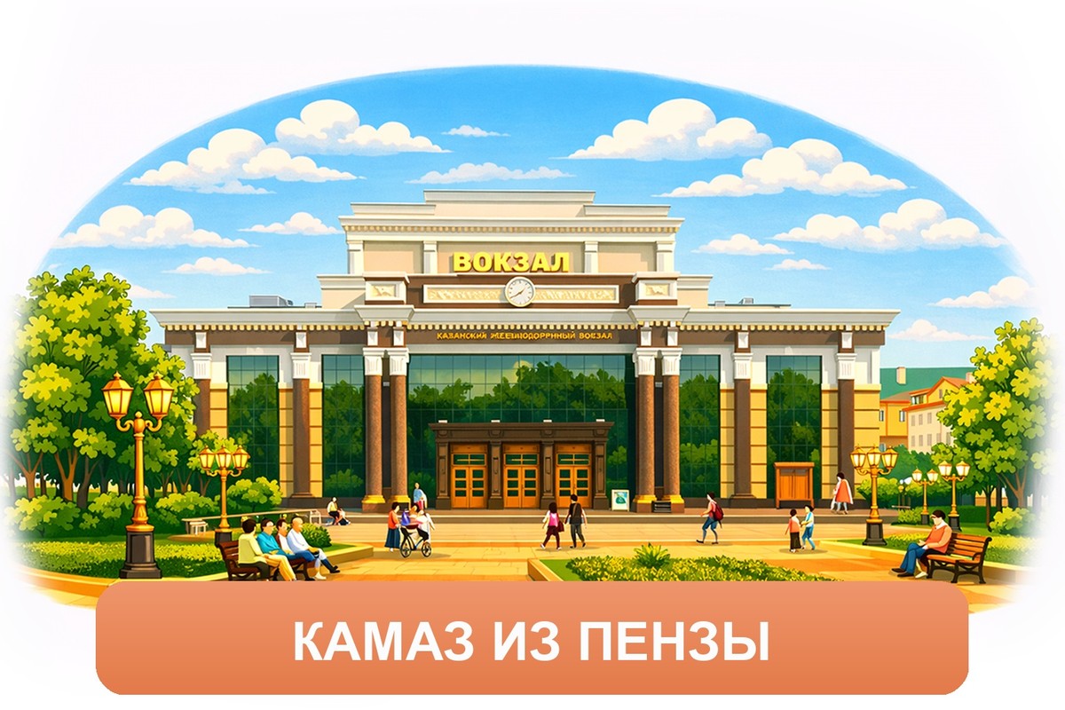 Заказ междугородних грузоперевозок из Пензы «Росперевозки»