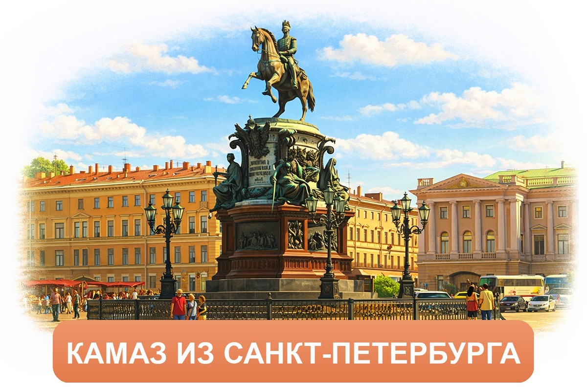 Заказ междугородних грузоперевозок из Санкт-Петербурга «Росперевозки»