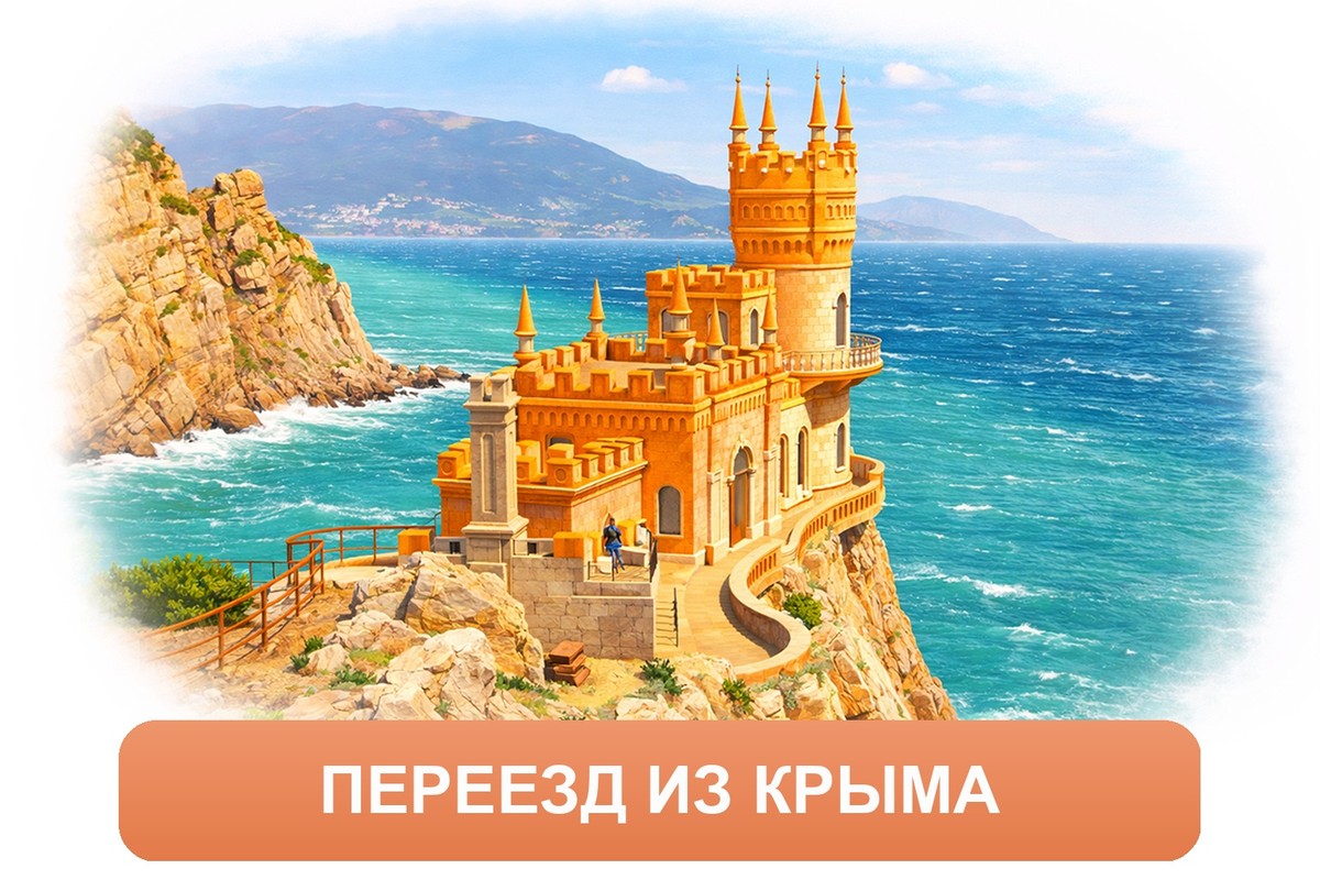 Заказ междугородних грузоперевозок из Крыма «Росперевозки»