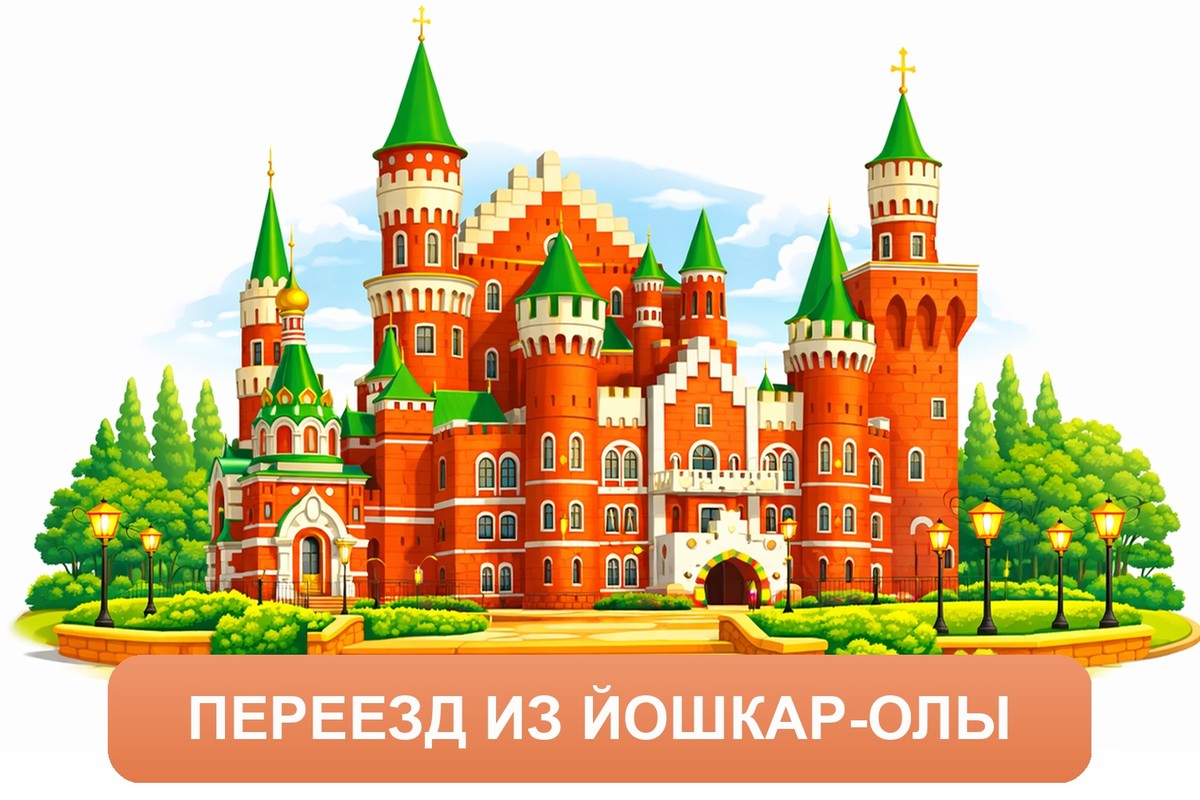 Заказ междугородних грузоперевозок из Йошкар-Олы «Росперевозки»