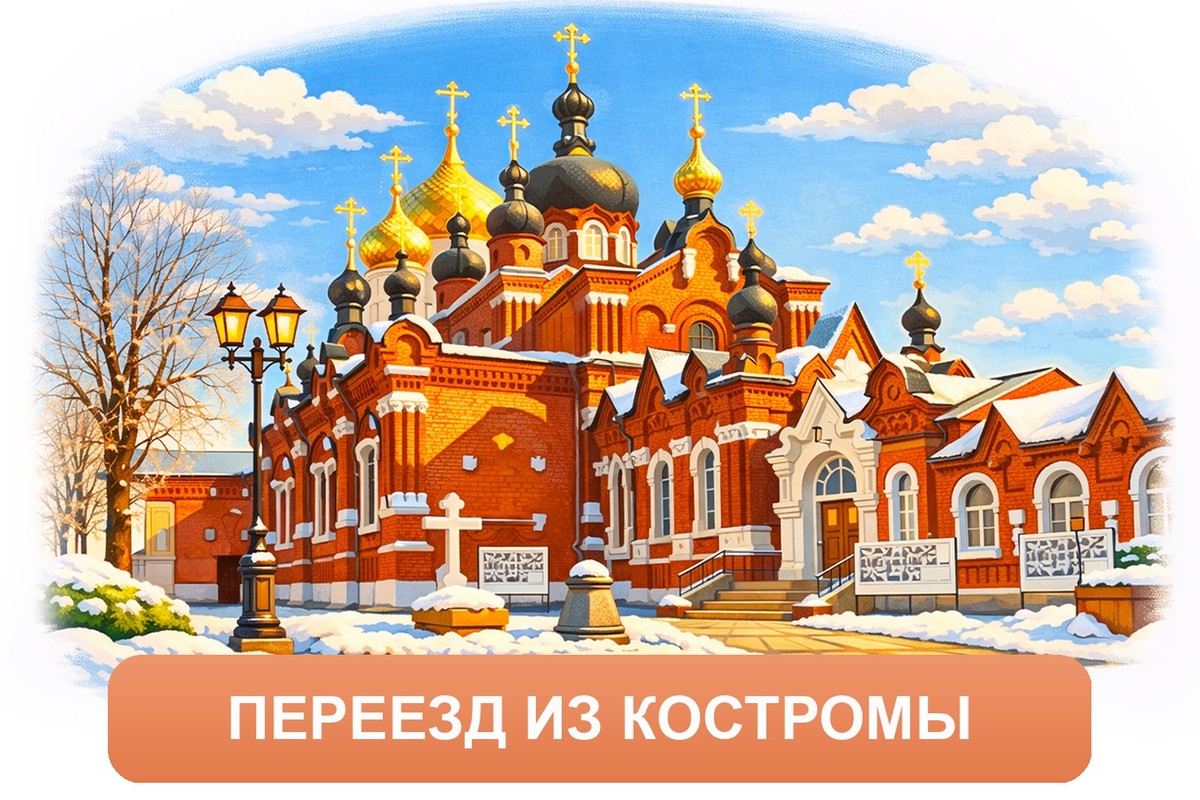Заказ междугородних грузоперевозок из Костромы «Росперевозки»