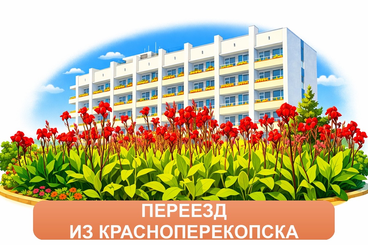 Заказ междугородних грузоперевозок из Красноперекопска «Росперевозки»