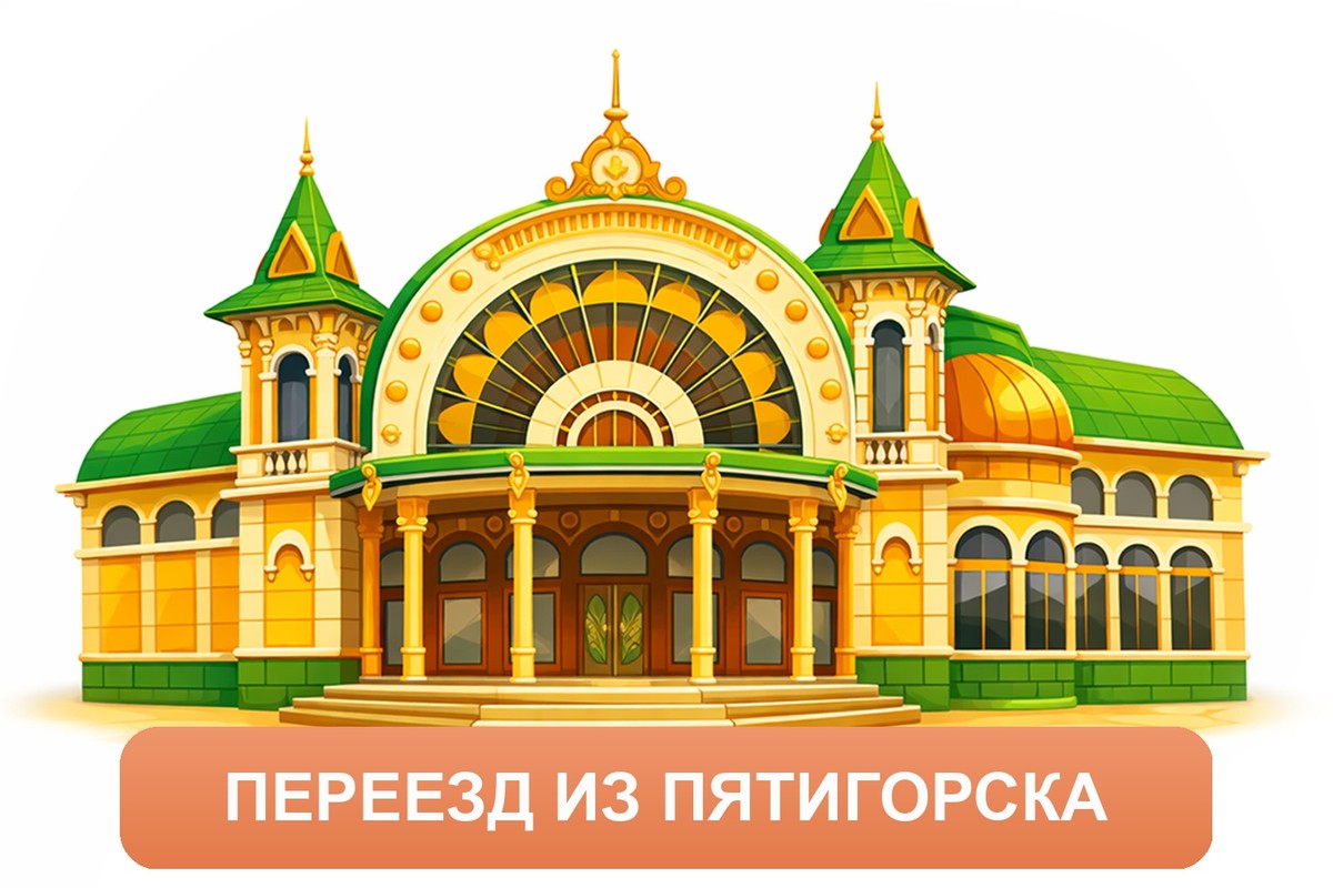 Заказ междугородних грузоперевозок из Пятигорска «Росперевозки»