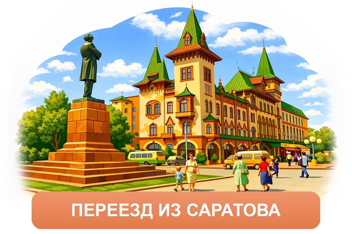 Заказ междугородних грузоперевозок из Саратова «Росперевозки»