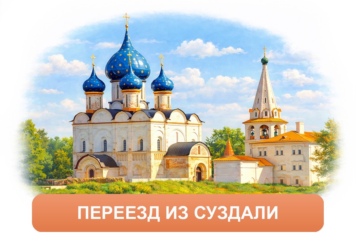 Заказ междугородних грузоперевозок из Суздаля «Росперевозки»