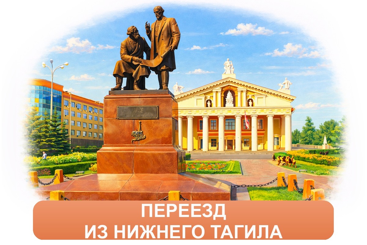 Заказ междугородних грузоперевозок из Нижний Тагила «Росперевозки»