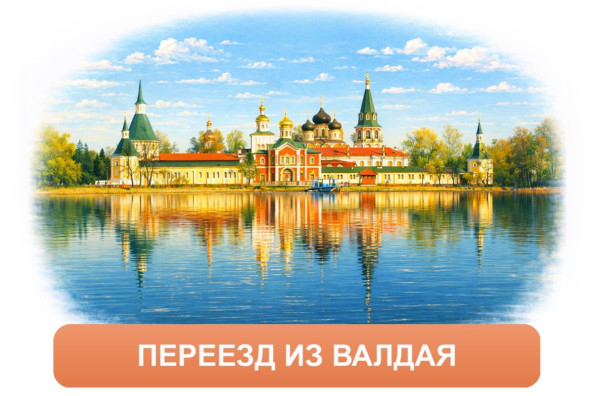 Заказ междугородних грузоперевозок из Валдая «Росперевозки»
