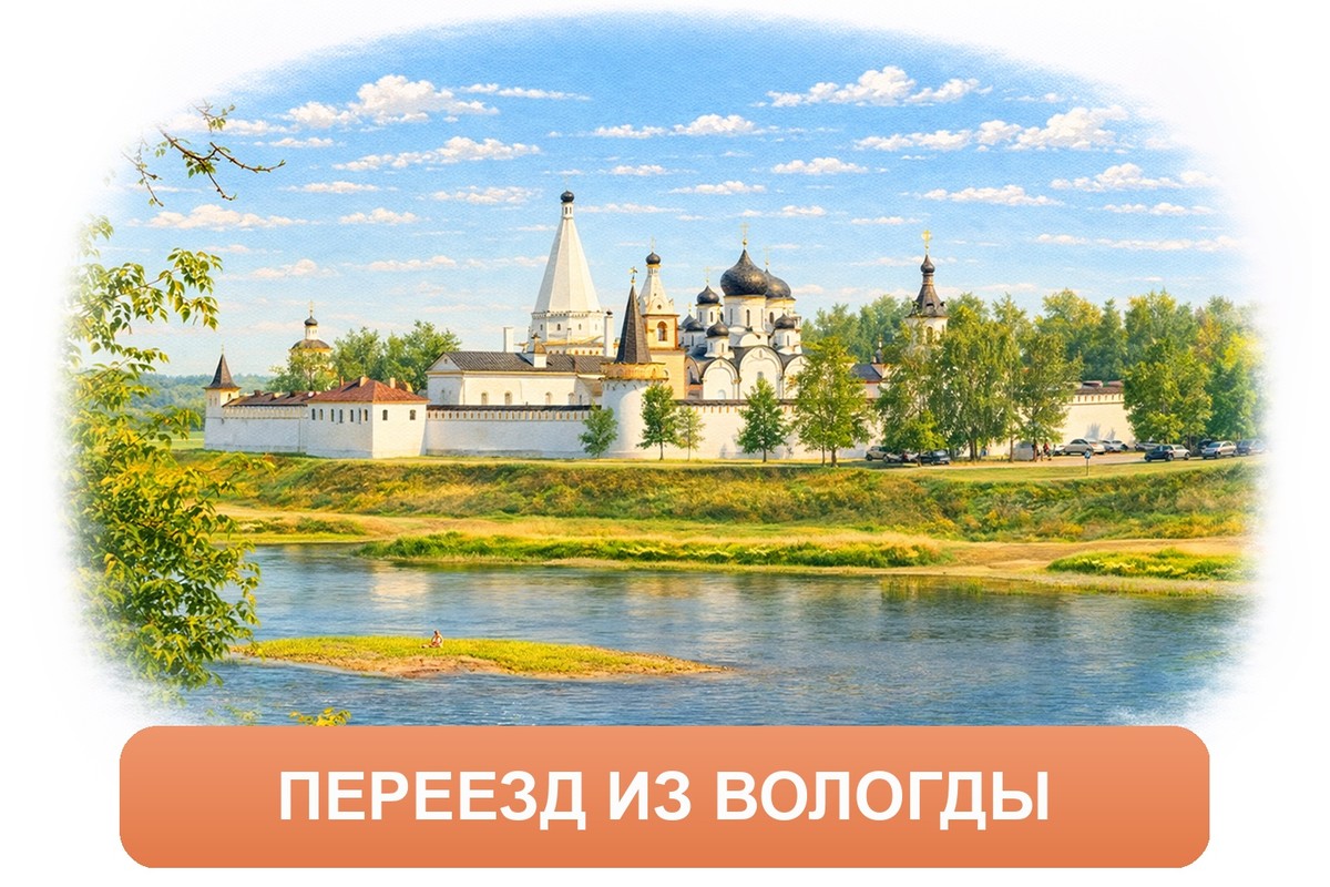 Заказ междугородних грузоперевозок из Вологды «Росперевозки»