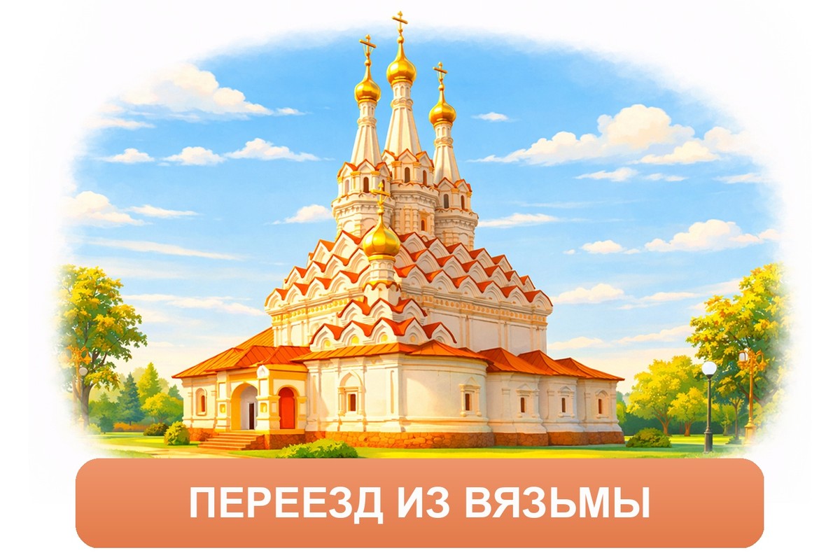 Заказ междугородних грузоперевозок из Вязьмы «Росперевозки»