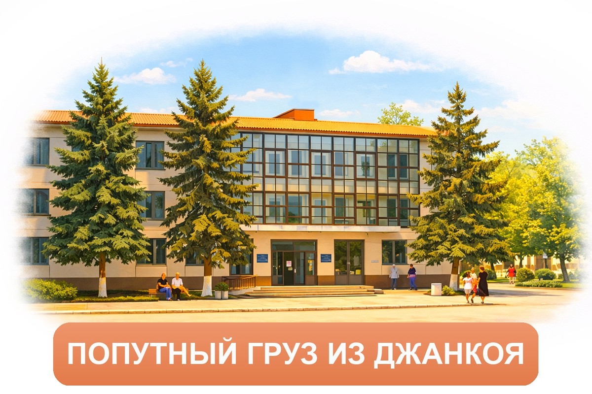 Заказ междугородних грузоперевозок из Джанкоя «Росперевозки»