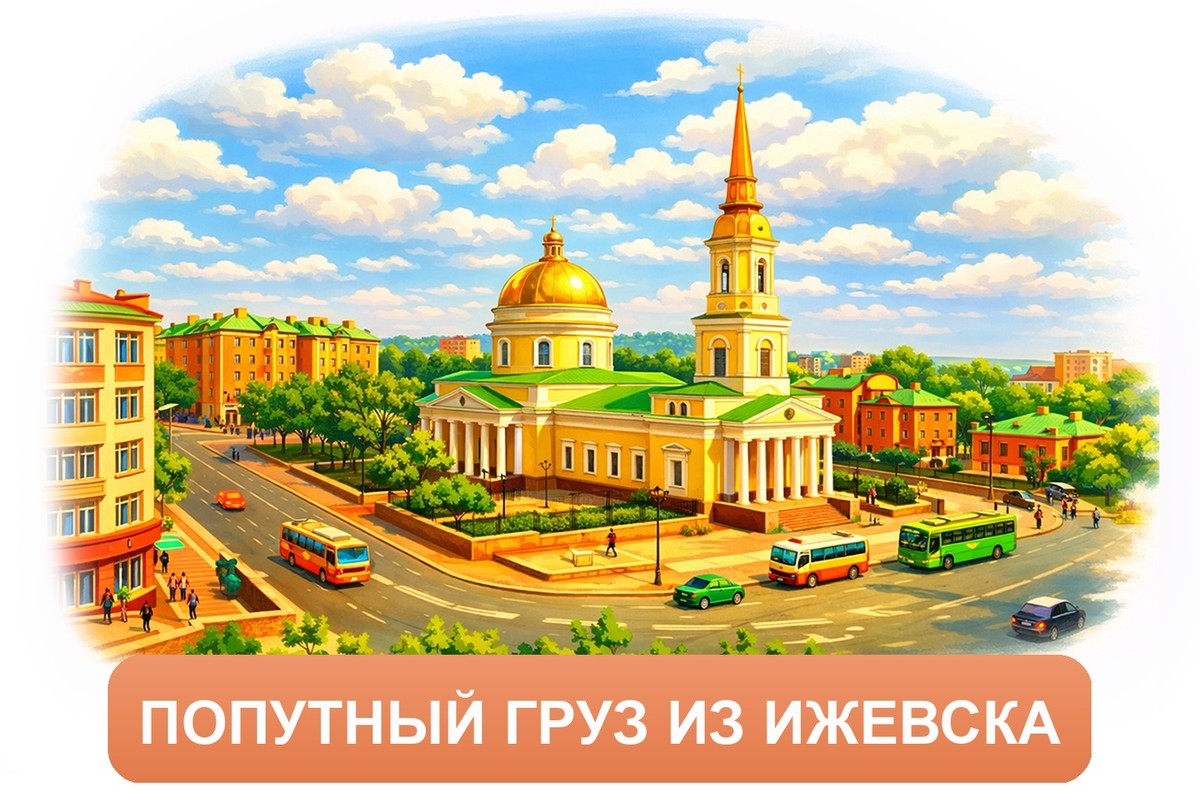 Заказ междугородних грузоперевозок из Ижевска «Росперевозки»