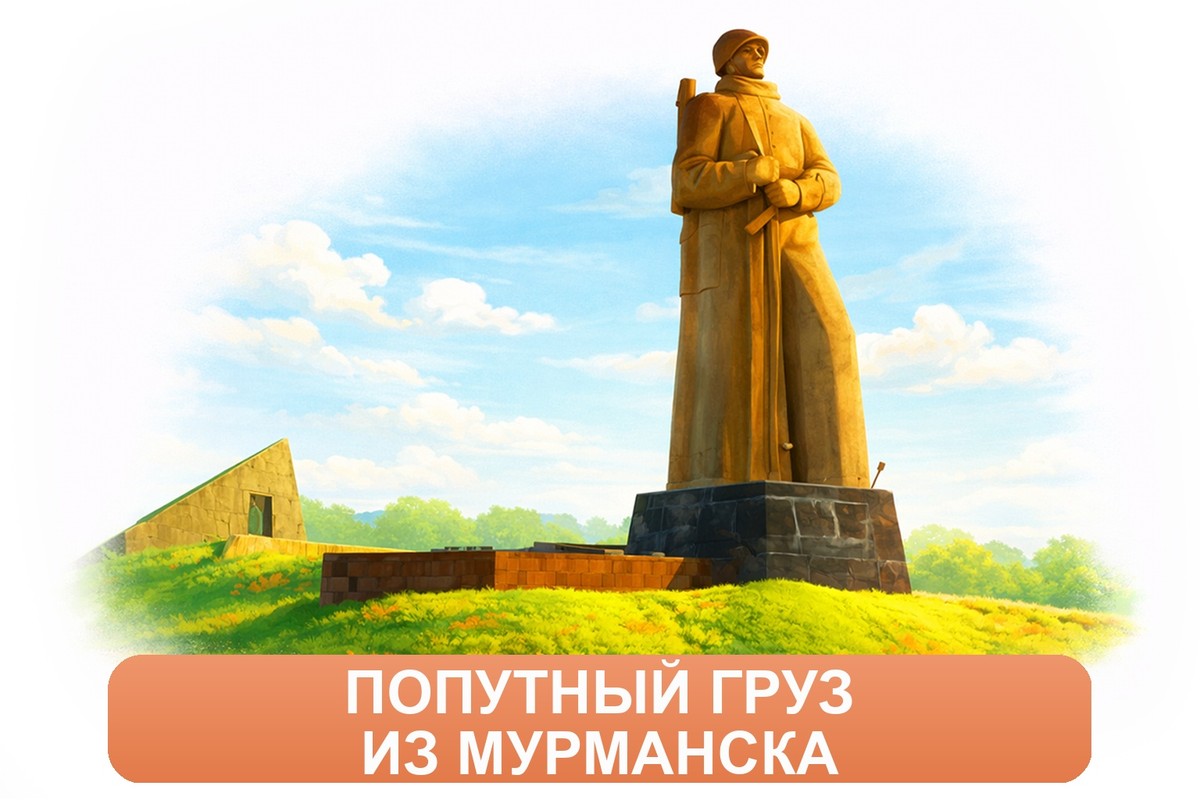 Заказ междугородних грузоперевозок из Мурманска «Росперевозки»