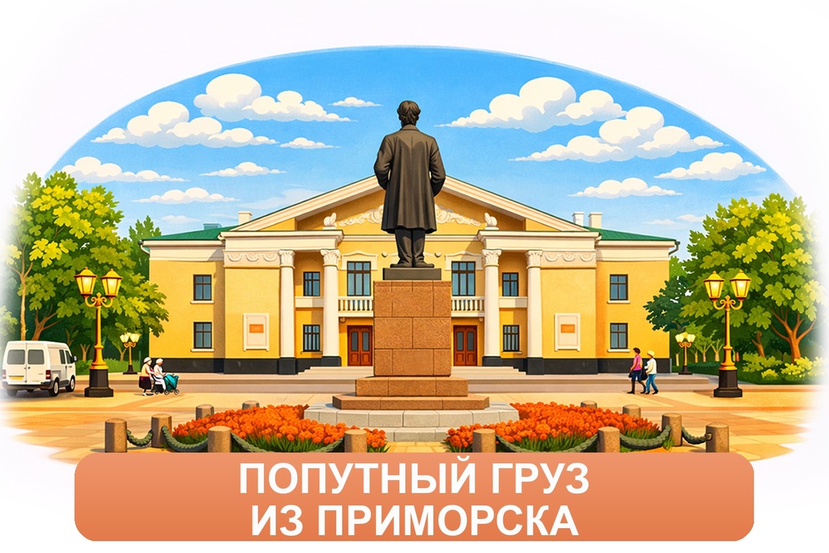 Заказ междугородних грузоперевозок из Приморска «Росперевозки»