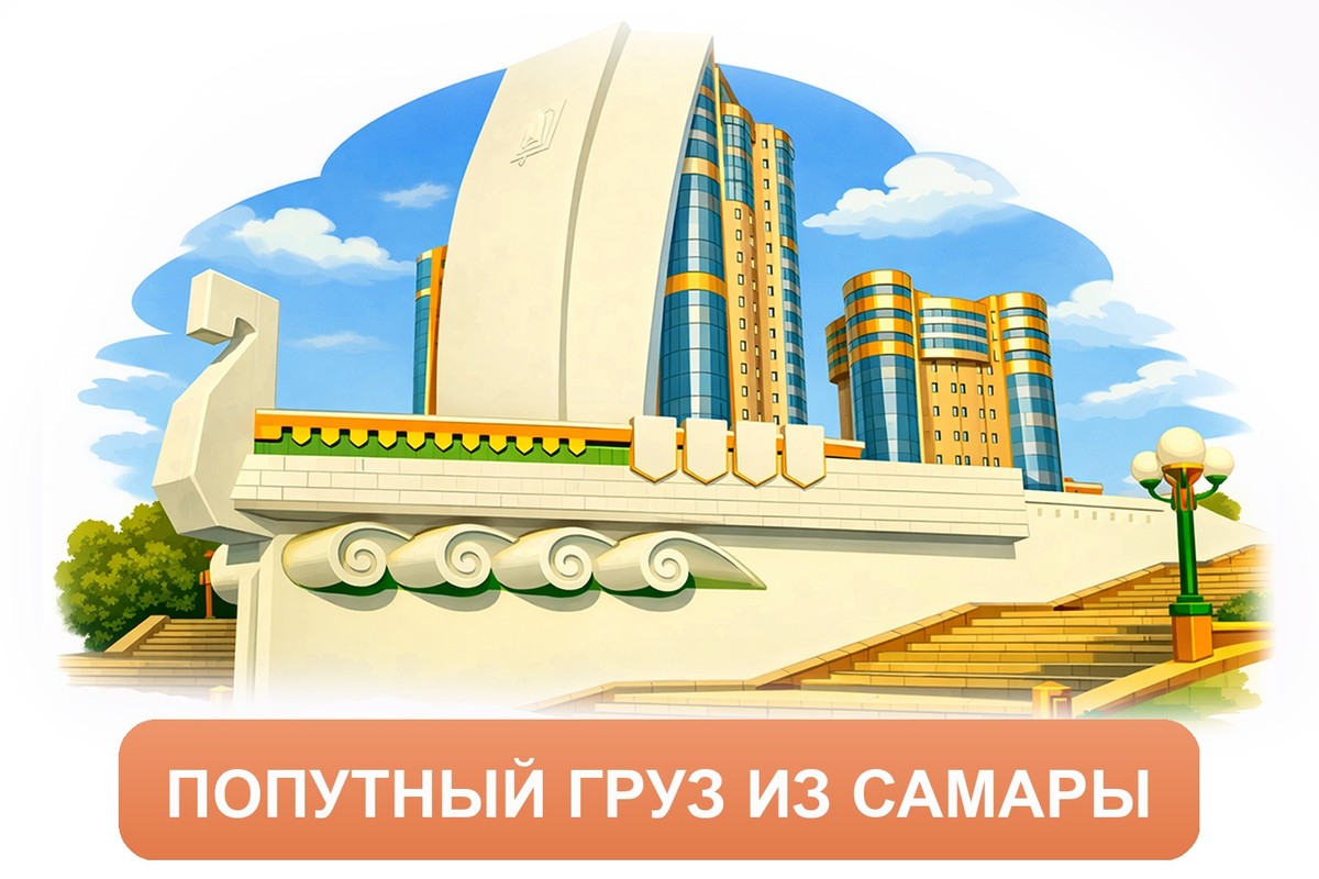 Заказ междугородних грузоперевозок из Самары «Росперевозки»