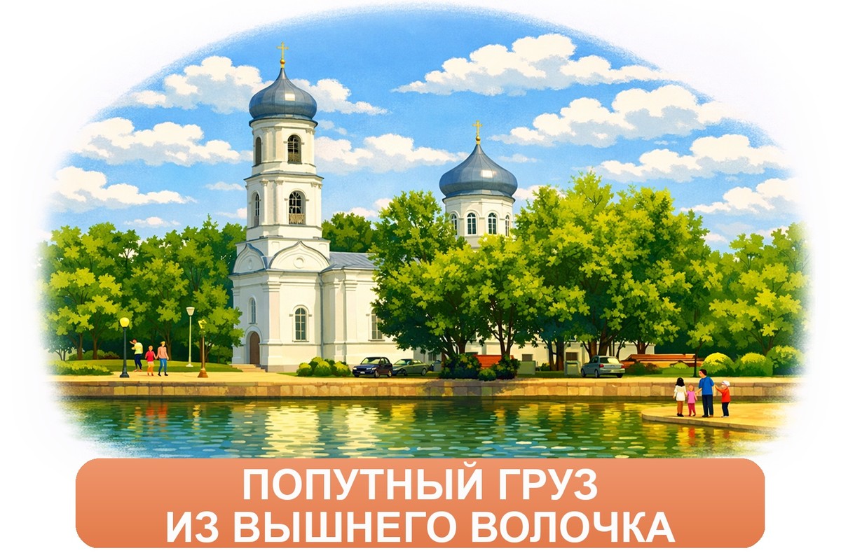 Заказ междугородних грузоперевозок из Вышнего Волочка «Росперевозки»