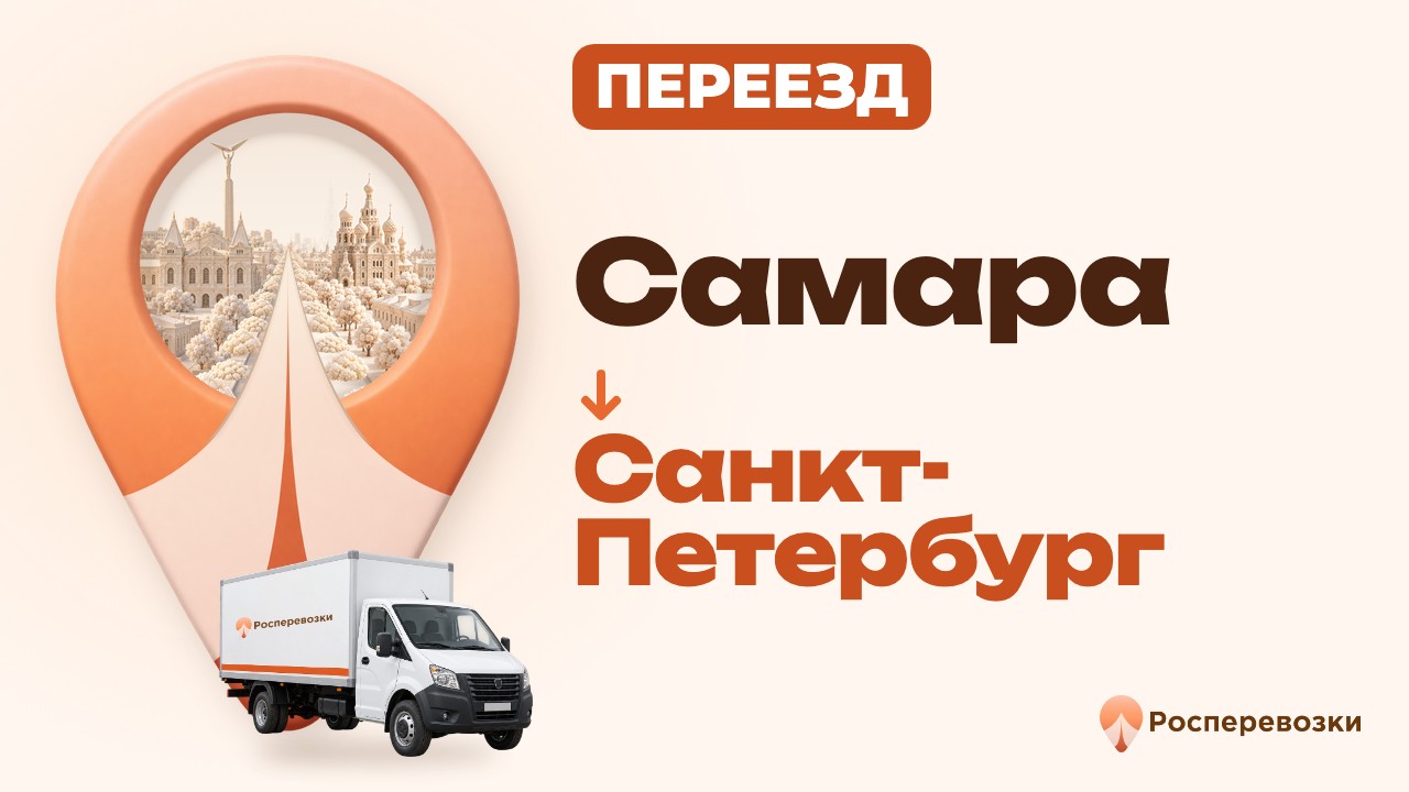 Видео от «Росперевозки» — междугородние грузоперевозки по городам России