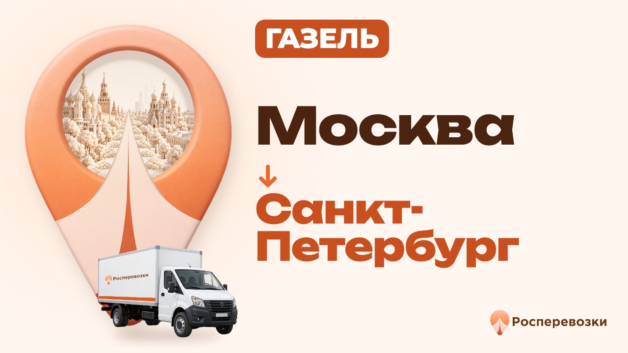 Видео от «Росперевозки» — междугородние грузоперевозки по городам России
