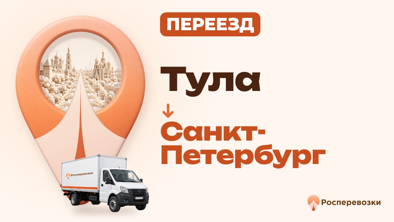 Видео от «Росперевозки» — междугородние грузоперевозки по городам России