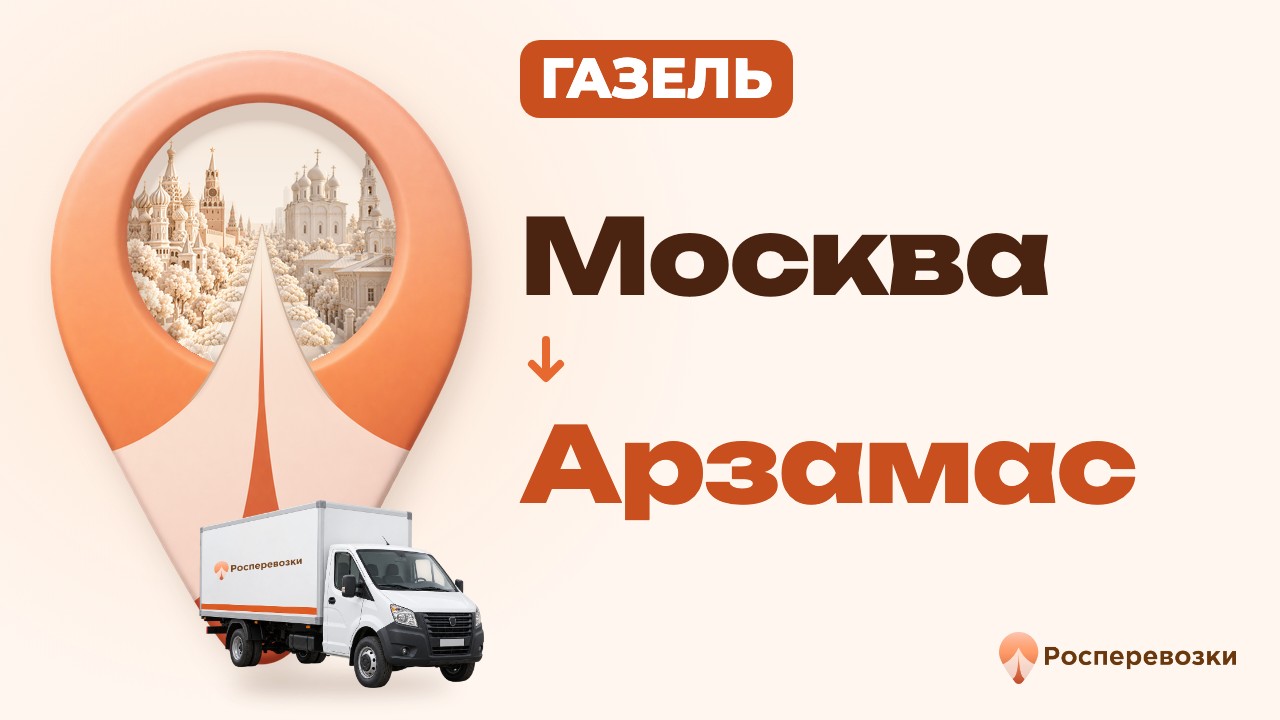 Видео от «Росперевозки» — междугородние грузоперевозки по городам России