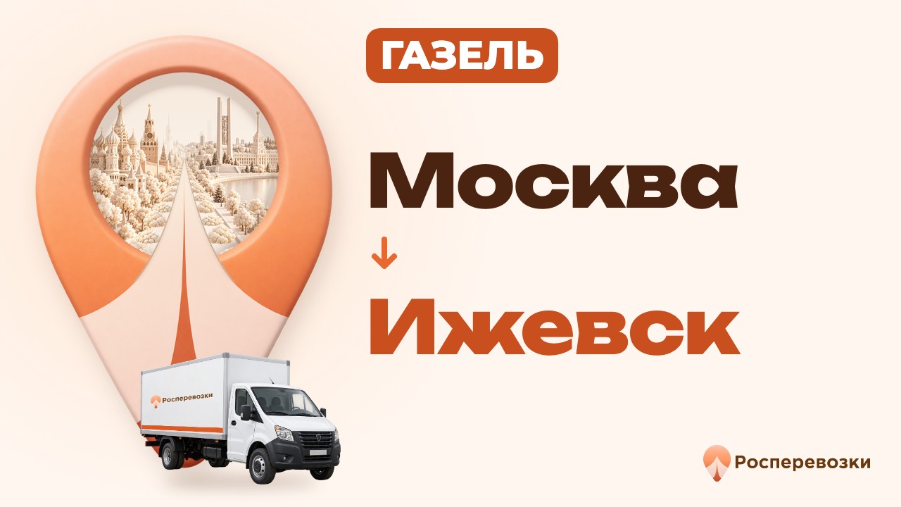 Видео от «Росперевозки» — междугородние грузоперевозки по городам России
