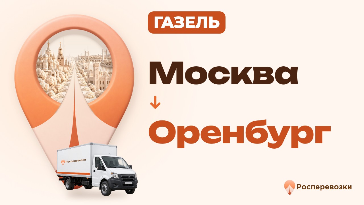 Видео от «Росперевозки» — междугородние грузоперевозки по городам России