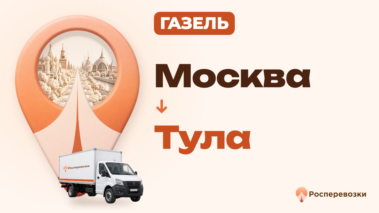 Видео от «Росперевозки» — междугородние грузоперевозки по городам России