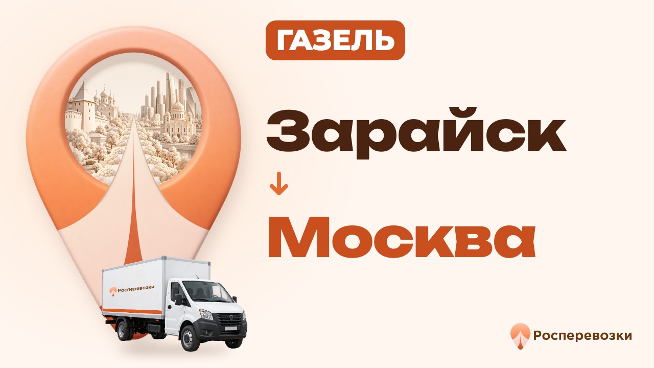 Видео от «Росперевозки» — междугородние грузоперевозки по городам России