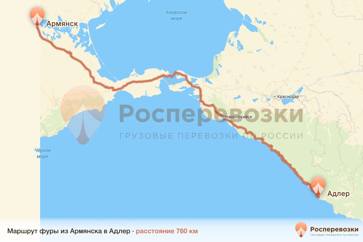 Фура Армянск Адлер