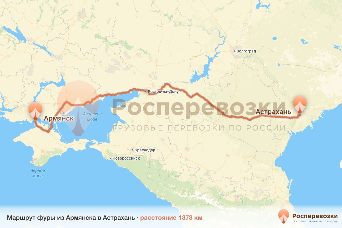 Фура Армянск Астрахань