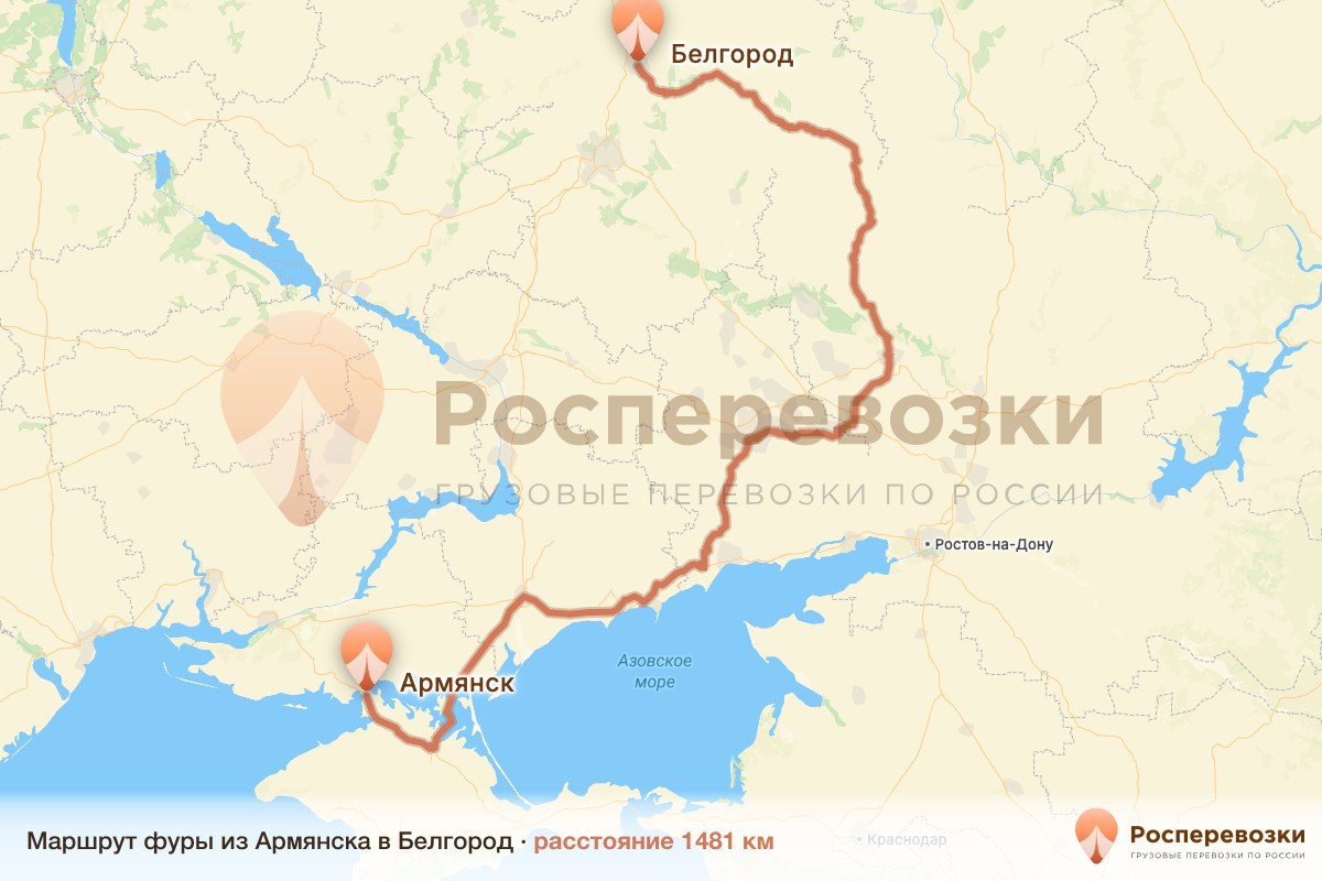 Фура Армянск Белгород