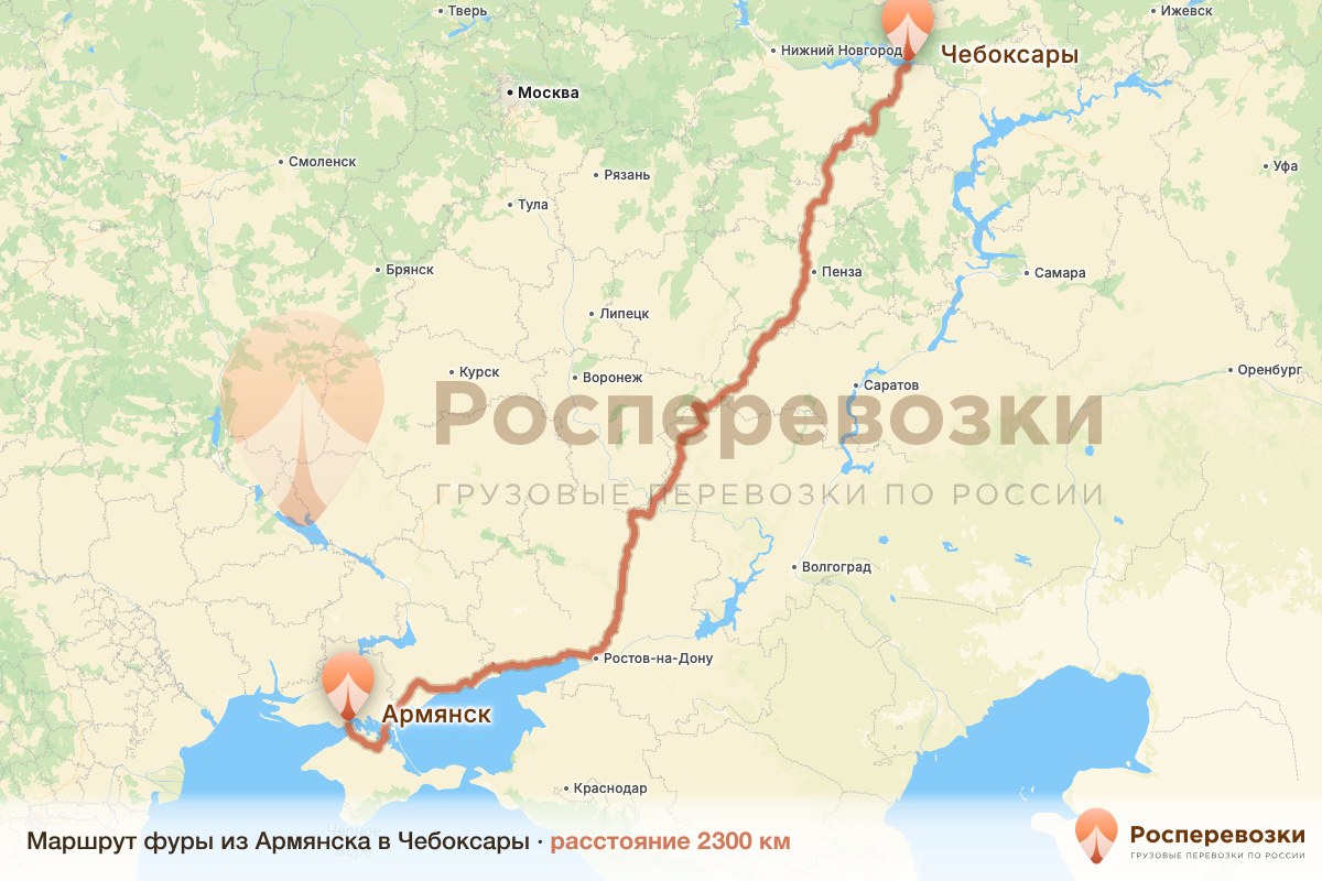 Фура Армянск Чебоксары