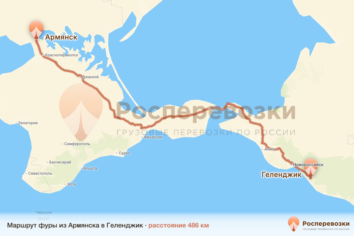 Фура Армянск Геленджик