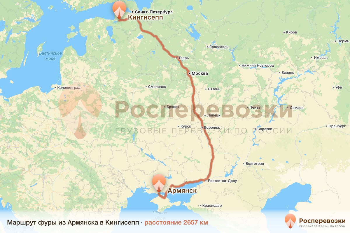 Фура Армянск Кингисепп