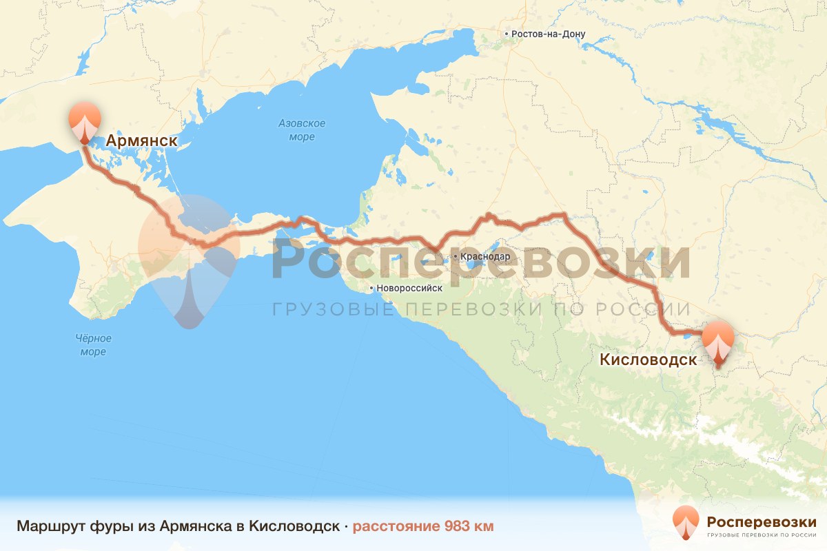 Фура Армянск Кисловодск