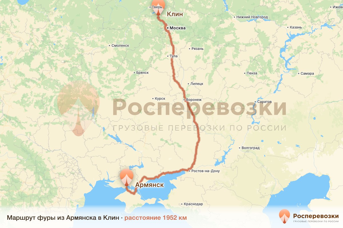 Фура Армянск Клин