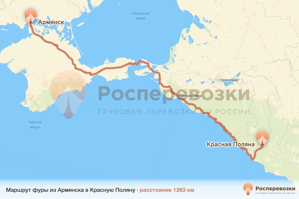 Фура Армянск Красная Поляна