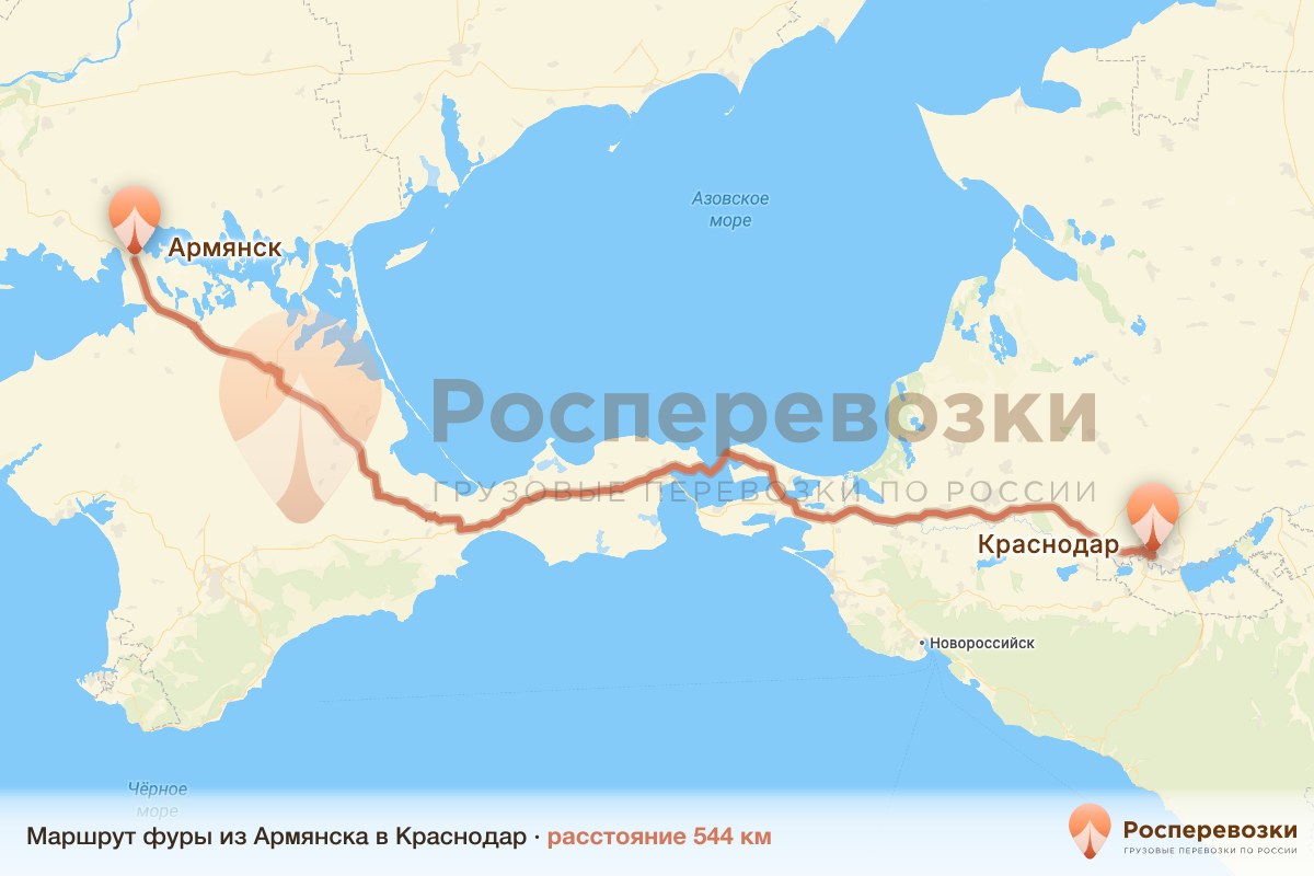 Фура Армянск Краснодар