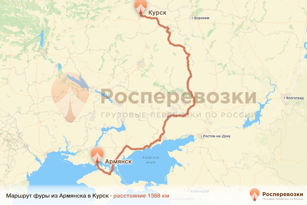 Фура Армянск Курск