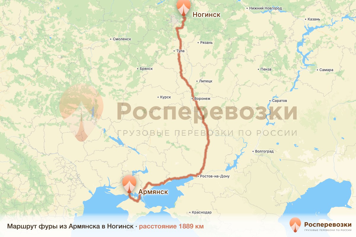 Фура Армянск Ногинск