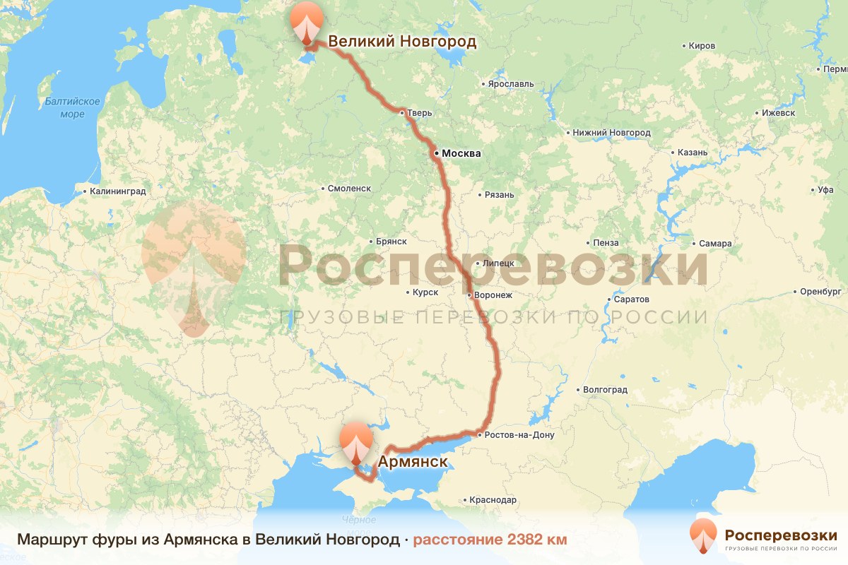 Фура Армянск Великий Новгород
