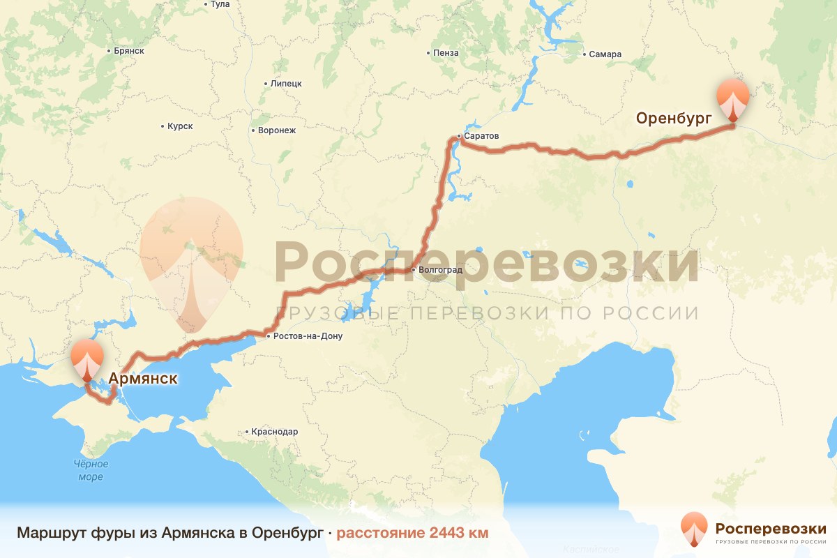 Фура Армянск Оренбург