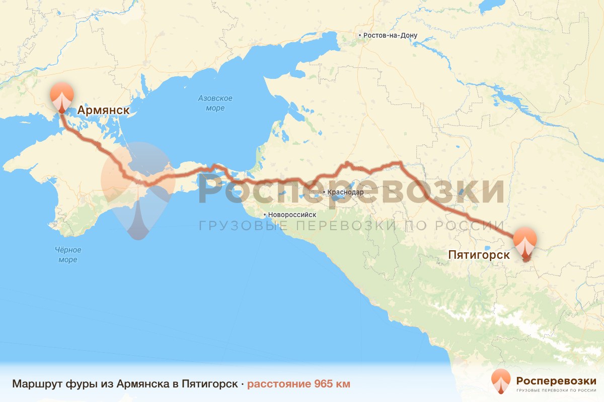 Фура Армянск Пятигорск