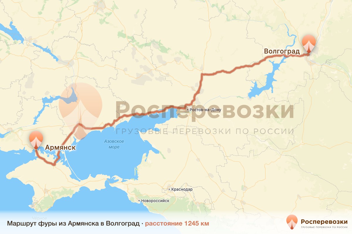 Фура Армянск Волгоград